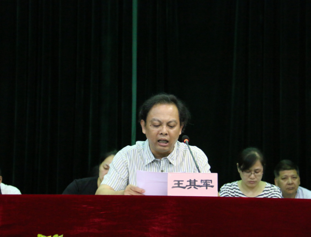 党委书记、常务副院长王其军发表讲话